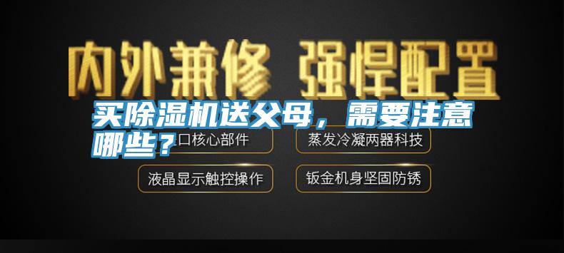 买91香蕉视频下载网站送父母，需要注意哪些？