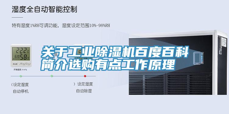 关于工业91香蕉视频下载网站百度百科简介选购有点工作原理