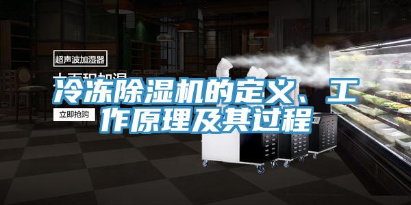 冷冻91香蕉视频下载网站的定义、工作原理及其过程