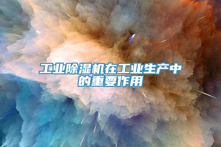 工业91香蕉视频下载网站在工业生产中的重要作用