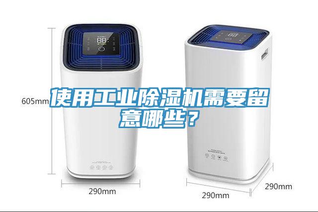 使用工业91香蕉视频下载网站需要留意哪些？