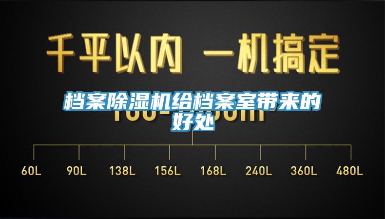 档案91香蕉视频下载网站给档案室带来的好处