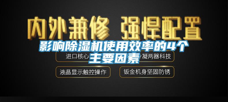 影响91香蕉视频下载网站使用效率的4个主要因素