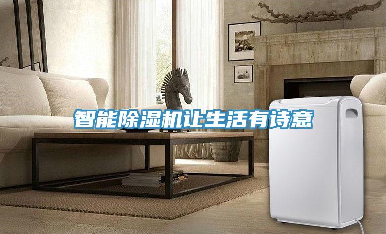 智能91香蕉视频下载网站让生活有诗意