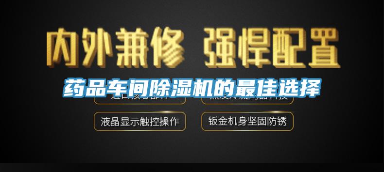 药品车间91香蕉视频下载网站的最佳选择