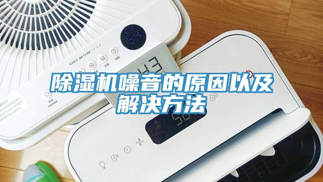 91香蕉视频下载网站噪音的原因以及解决方法