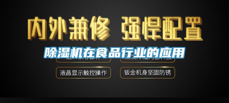 91香蕉视频下载网站在食品行业的应用