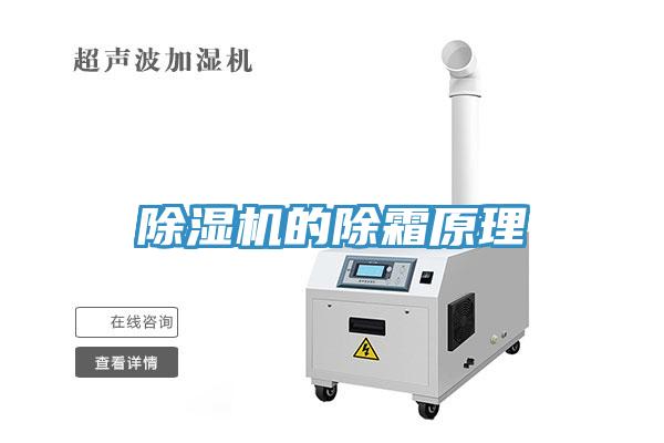 91香蕉视频下载网站的除霜原理