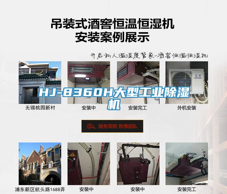 HJ-8360H大型工业91香蕉视频下载网站