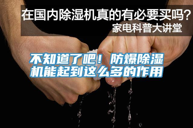 不知道了吧！防爆91香蕉视频下载网站能起到这么多的作用