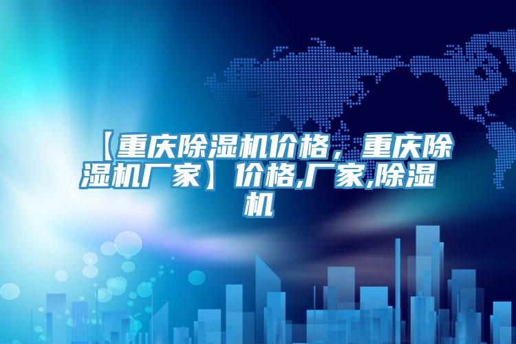 【重庆91香蕉视频下载网站价格，重庆91香蕉视频下载网站厂家】价格,厂家,91香蕉视频下载网站