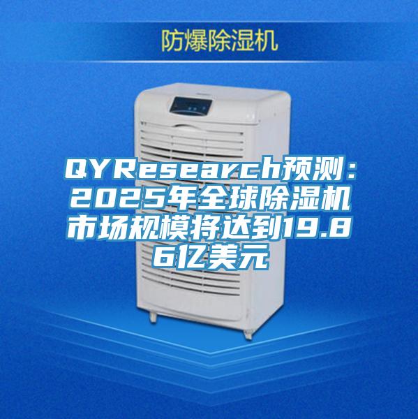 QYResearch预测：2025年全球91香蕉视频下载网站市场规模将达到19.86亿美元