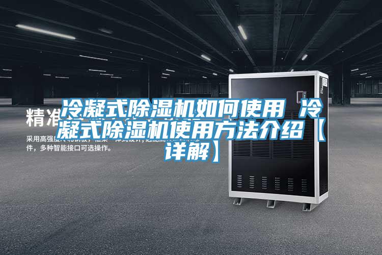 冷凝式91香蕉视频下载网站如何使用 冷凝式91香蕉视频下载网站使用方法介绍【详解】