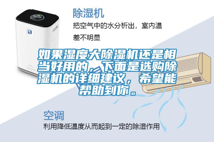 如果湿度大91香蕉视频下载网站还是相当好用的，下面是选购91香蕉视频下载网站的详细建议，希望能帮助到你。