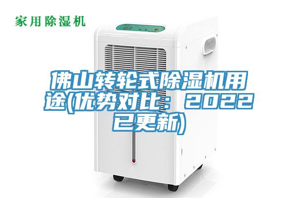 佛山转轮式91香蕉视频下载网站用途(优势对比：2022已更新)