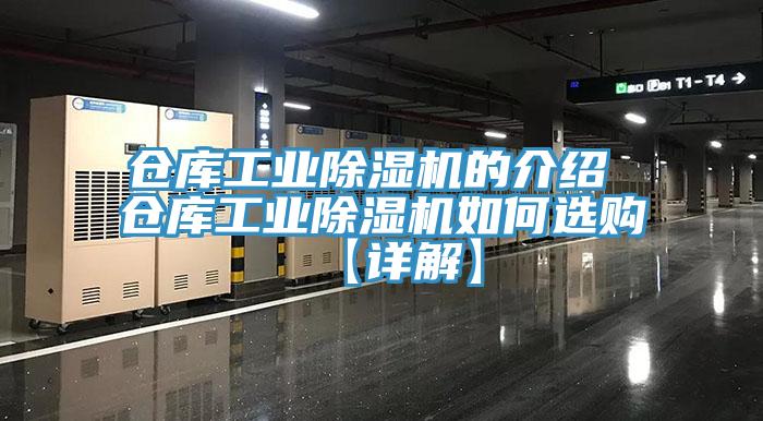 仓库工业91香蕉视频下载网站的介绍 仓库工业91香蕉视频下载网站如何选购【详解】