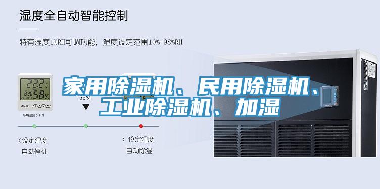 家用91香蕉视频下载网站、民用91香蕉视频下载网站、工业91香蕉视频下载网站、加湿