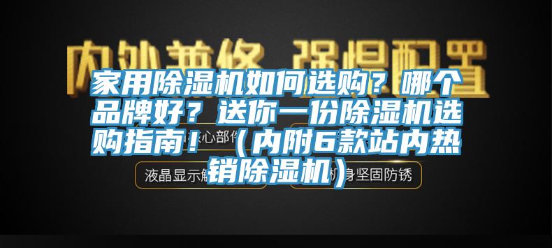 家用91香蕉视频下载网站如何选购？哪个品牌好？送你一份91香蕉视频下载网站选购指南！（内附6款站内热销91香蕉视频下载网站）