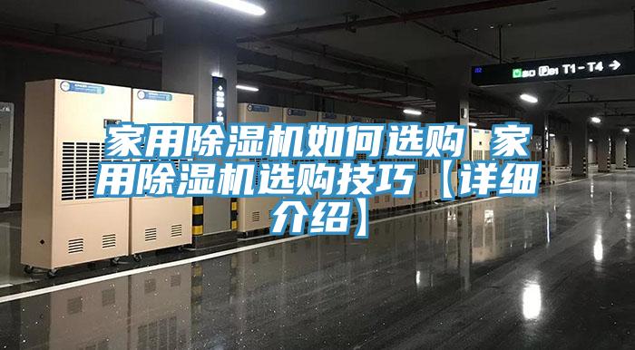 家用91香蕉视频下载网站如何选购 家用91香蕉视频下载网站选购技巧【详细介绍】