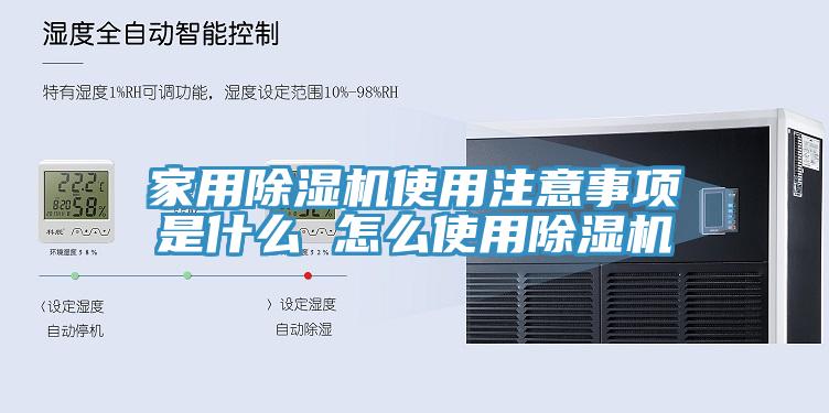 家用91香蕉视频下载网站使用注意事项是什么 怎么使用91香蕉视频下载网站