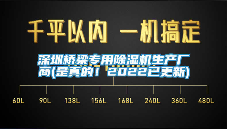 深圳桥梁专用91香蕉视频下载网站生产厂商(是真的！2022已更新)