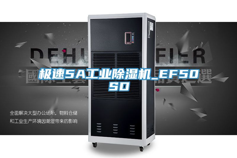 极速5A工业91香蕉视频下载网站_EF50SD