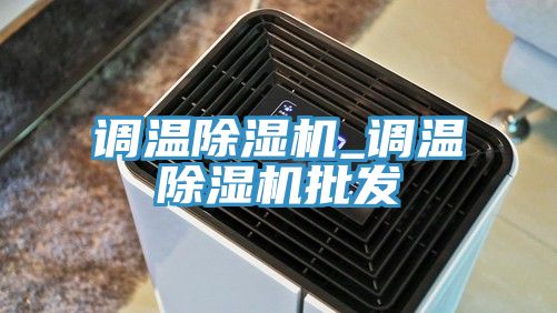 调温91香蕉视频下载网站_调温91香蕉视频下载网站批发