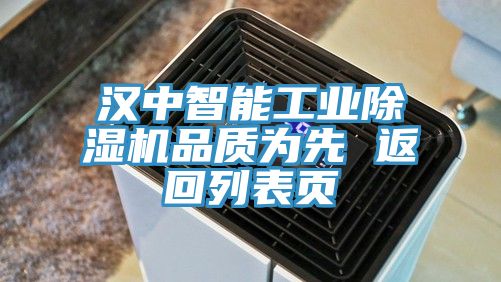 汉中智能工业91香蕉视频下载网站品质为先 返回列表页