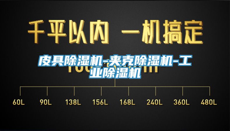 皮具91香蕉视频下载网站-夹克91香蕉视频下载网站-工业91香蕉视频下载网站