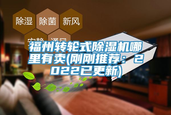 福州转轮式91香蕉视频下载网站哪里有卖(刚刚推荐：2022已更新)