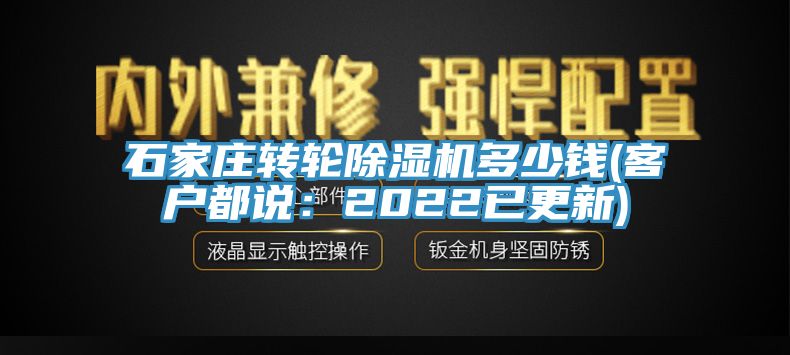 石家庄转轮91香蕉视频下载网站多少钱(客户都说：2022已更新)