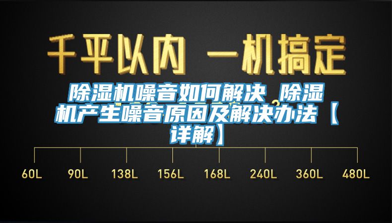 91香蕉视频下载网站噪音如何解决 91香蕉视频下载网站产生噪音原因及解决办法【详解】