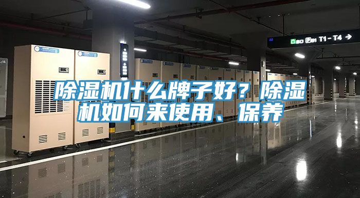 91香蕉视频下载网站什么牌子好？91香蕉视频下载网站如何来使用、保养