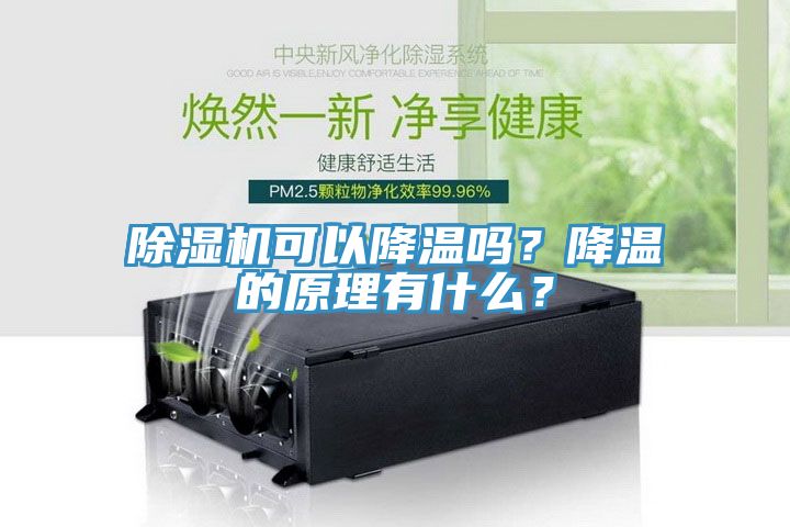 91香蕉视频下载网站可以降温吗？降温的原理有什么？