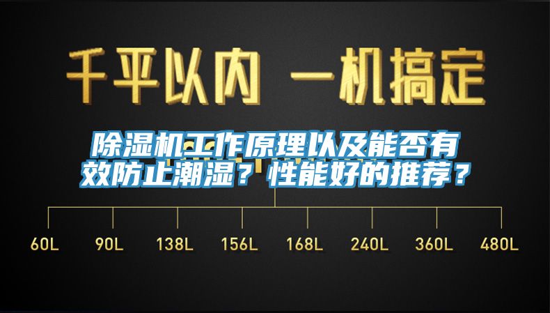 91香蕉视频下载网站工作原理以及能否有效防止潮湿？性能好的推荐？