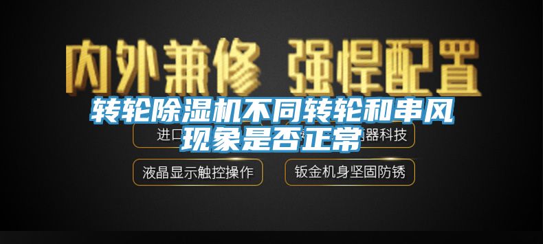 转轮91香蕉视频下载网站不同转轮和串风现象是否正常